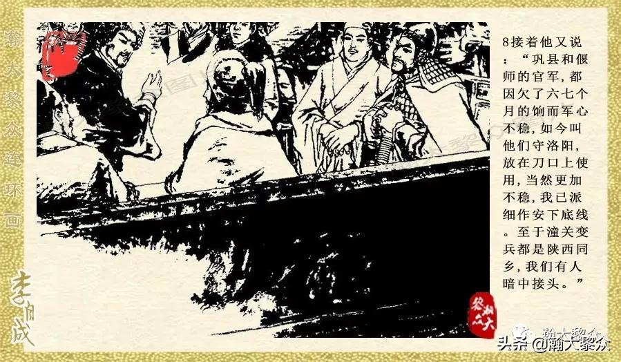 瀚大黎众连环画李自成招降吴三桂,瀚大黎众经典连环画李自成17