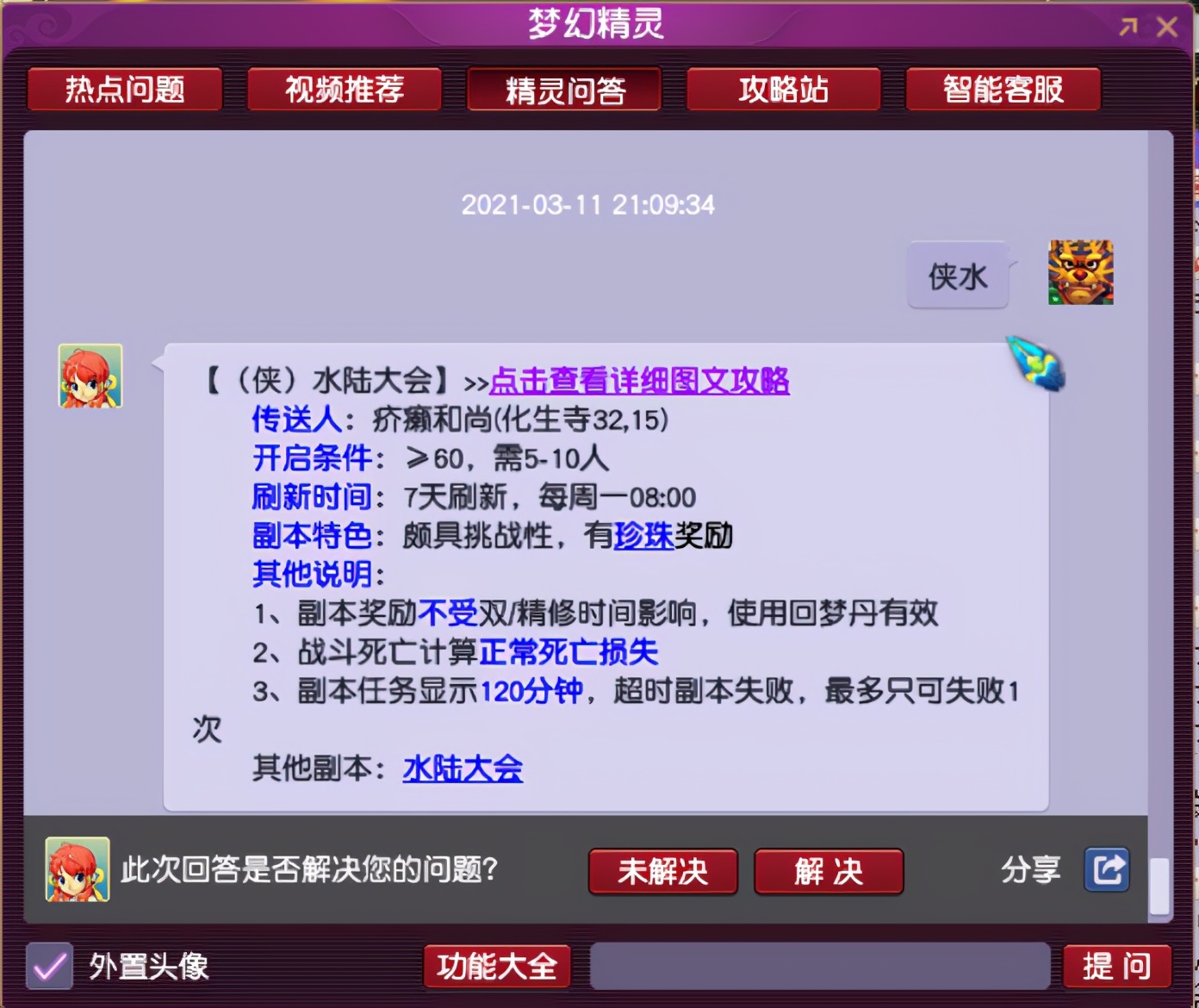 梦幻西游侠士水陆最快攻略,梦幻西游侠士水陆大会