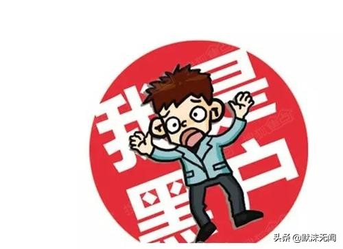 不小心成了全家的罪人,不小心成黑户了