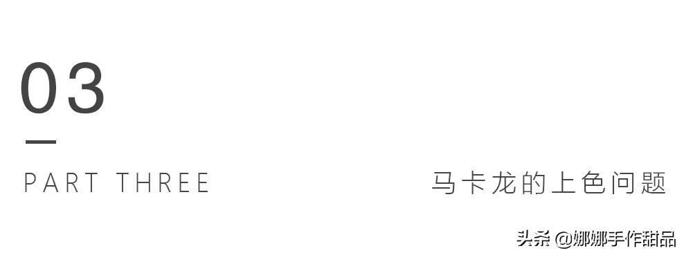 怎么样才能提高马卡龙的成功率,马卡龙视频教程讲解