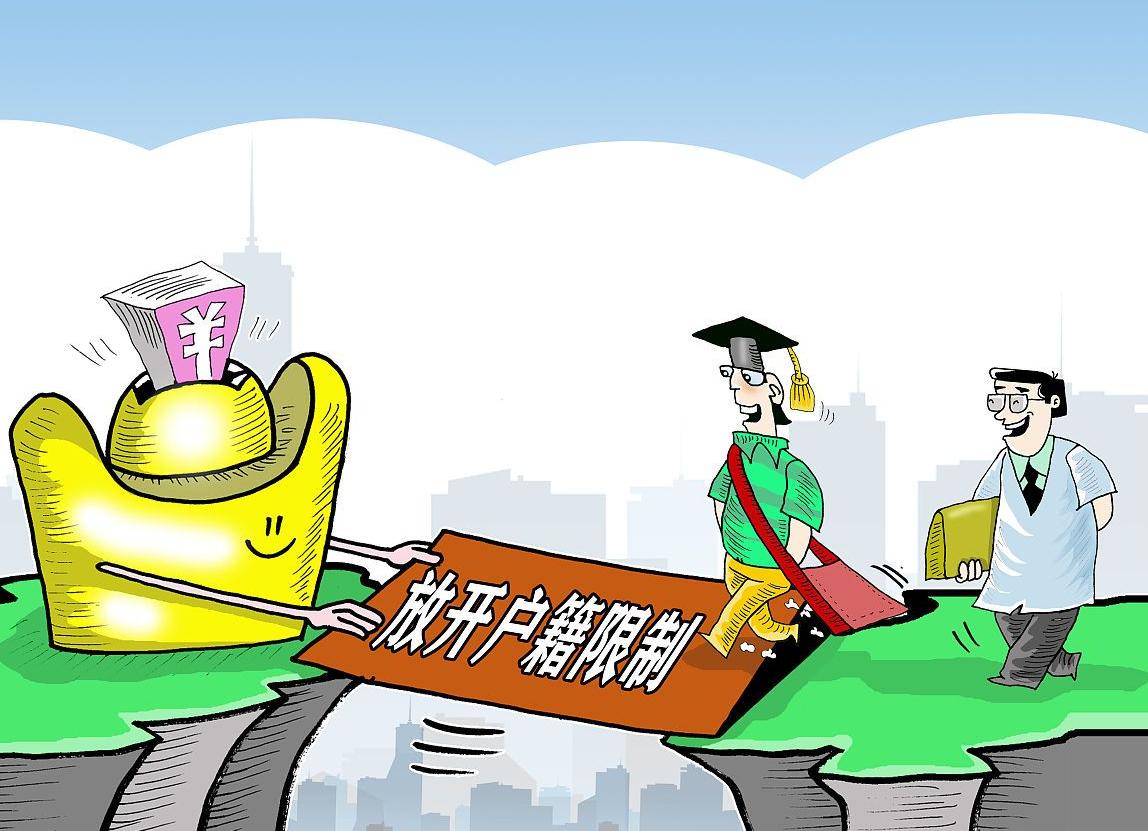 户口迁回农村流程图解,户口迁移到农村新政策