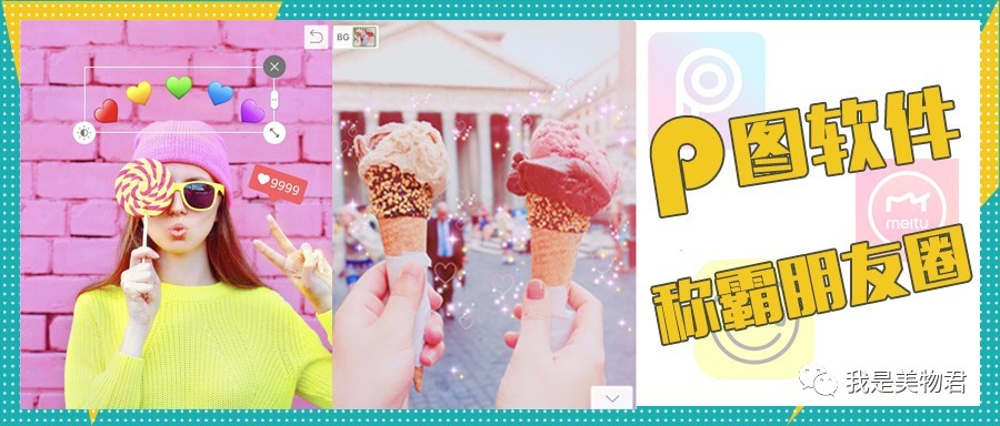 一键完成的p图软件,能赞爆朋友圈的p图软件