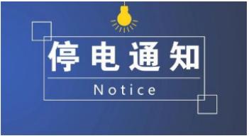 秦皇岛海港区停电通知最新,秦皇岛抚宁最新停电通知