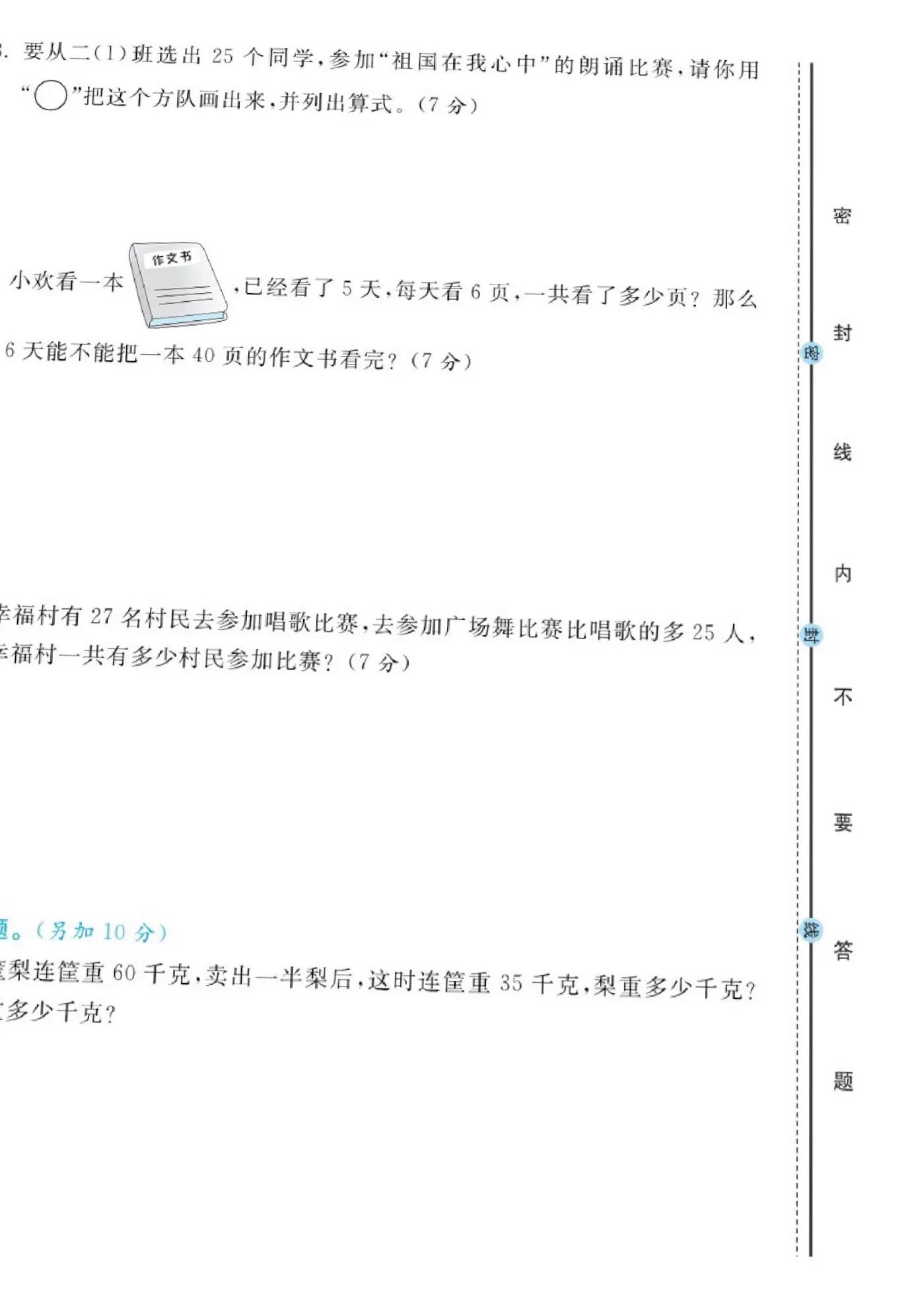 苏教版期末提优卷数学二年级,二上数学北师大版期中提优卷