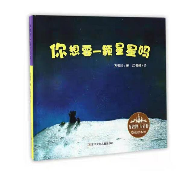 今年的情人节，21部国际大奖经典绘本帮孩子实现“星梦”