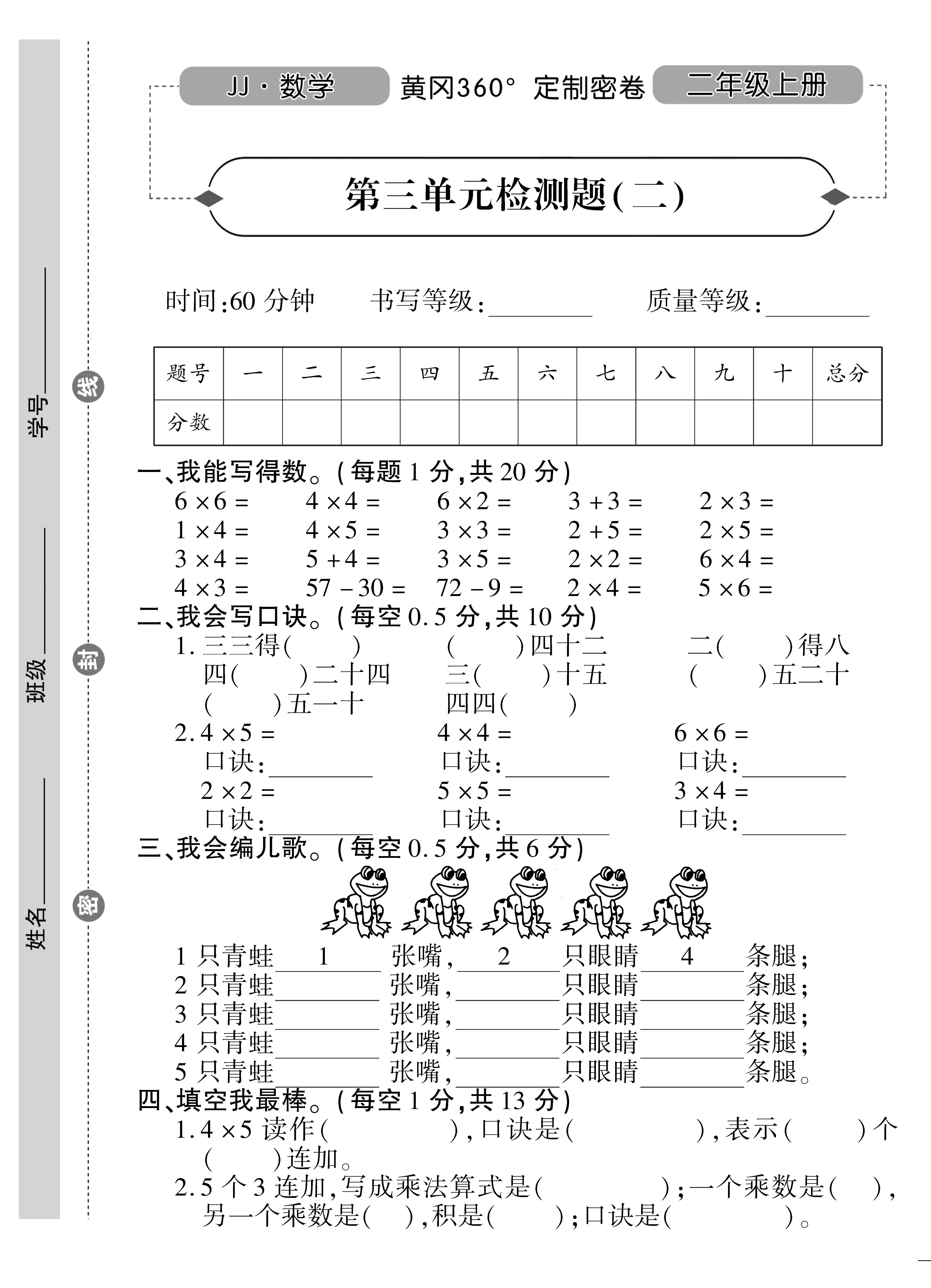 冀教版二年级上数学二单元试题,冀教版二年级期中考试卷数学上册
