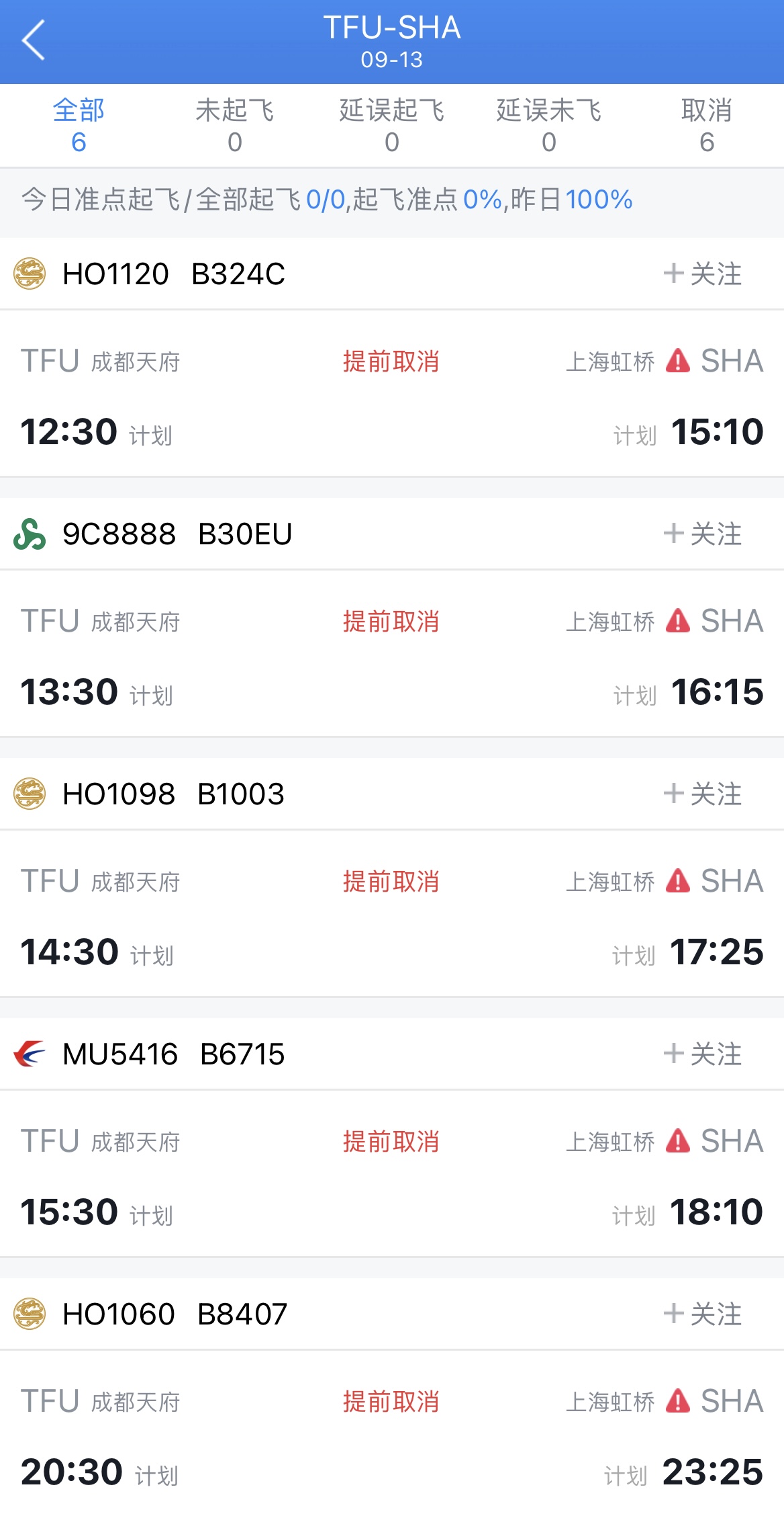 成都飞北京航班最新政策,成都飞这些城市航班取消