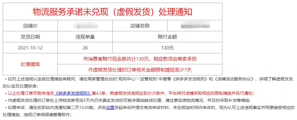 拼多多虚拟轨迹限制资金怎么解决,拼多多店铺资金限制一般限制多久