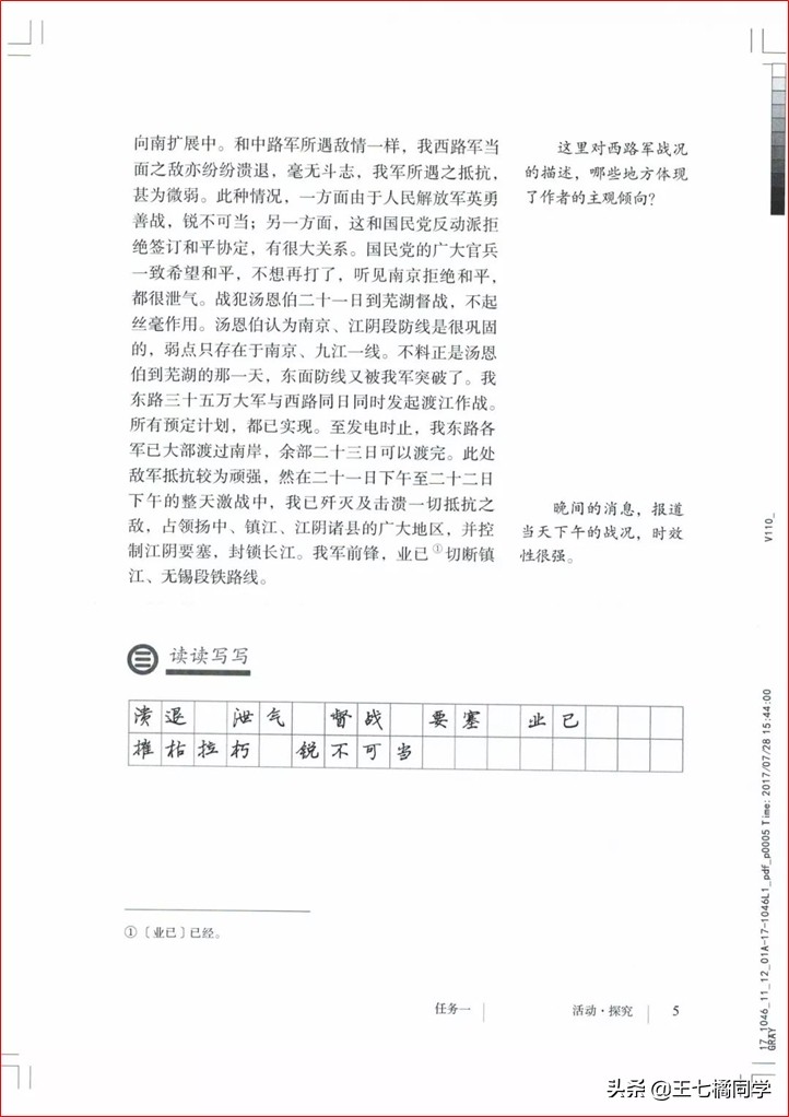 部编人教版八年级语文上册电子课本（家教必备电子教材）
