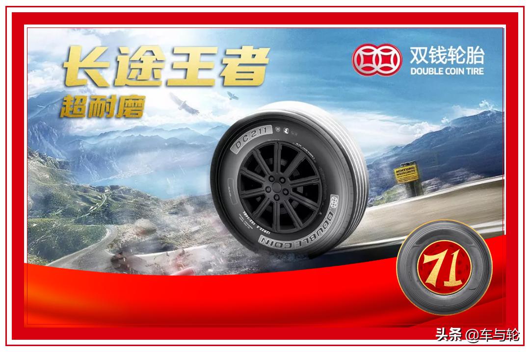 国内设备最好的轮胎企业,民族品牌轮胎