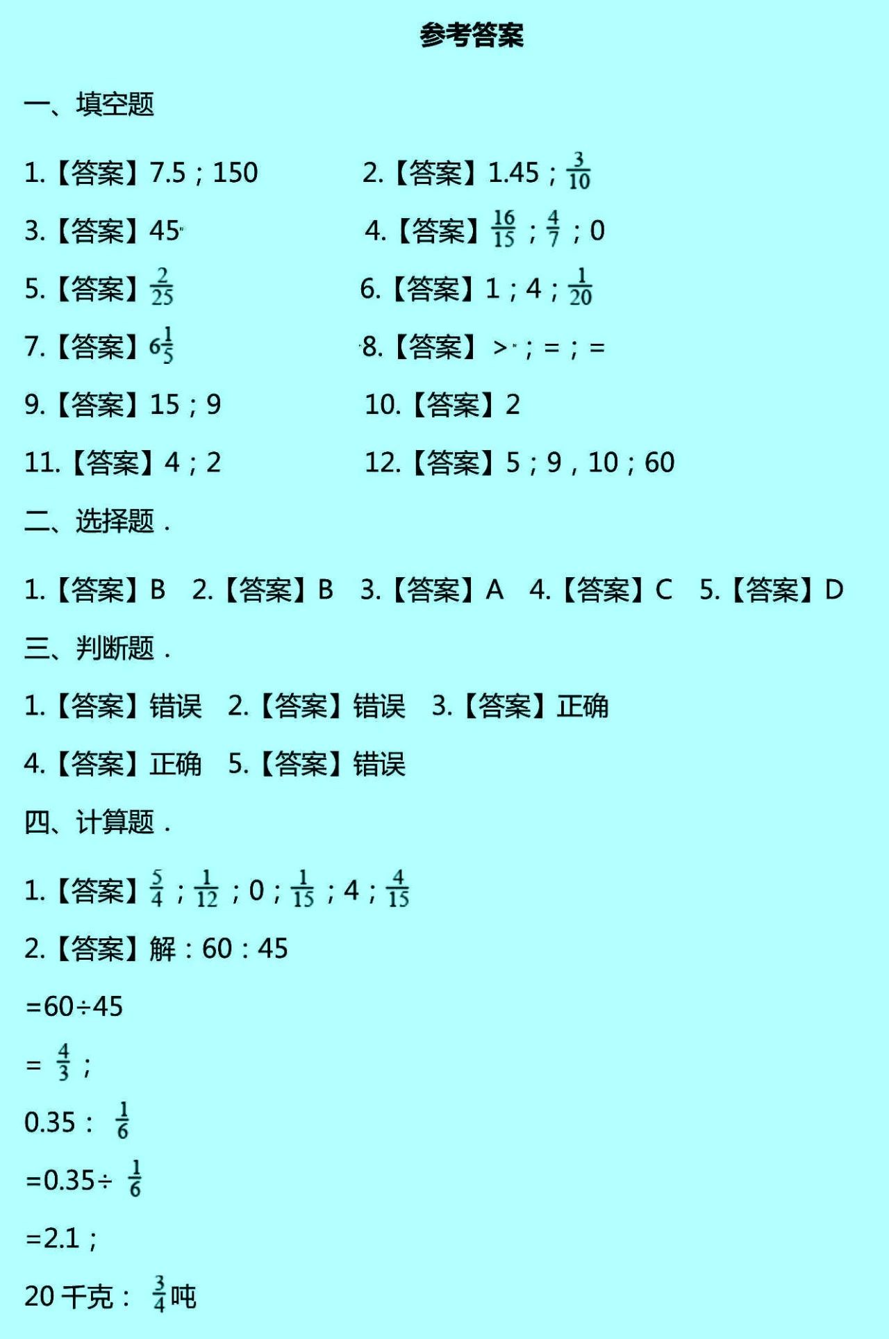 六年级上册期中检测卷,六年级期中检测卷答案数学人教版