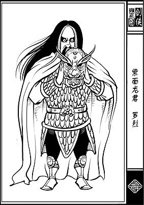 雍正剑侠图人物名字名单,雍正剑侠图十大名侠