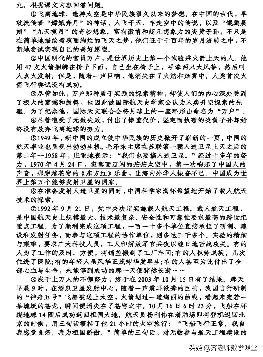 部编四年级语文下册日积月累练习,四下语文千年梦圆在今朝课文讲解