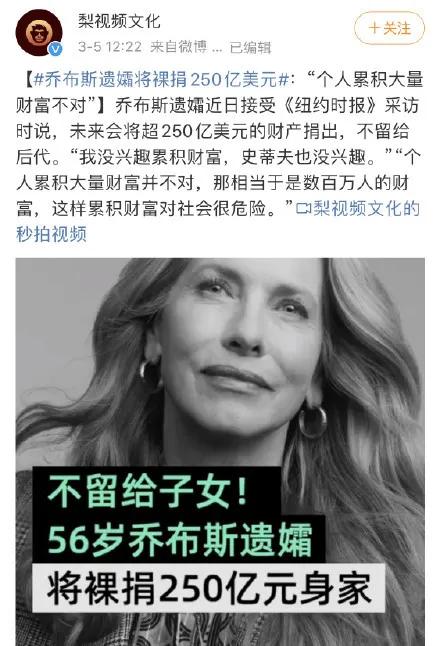 乔布斯去世留下了多少遗产,乔布斯遗孀将裸捐250亿美元新闻