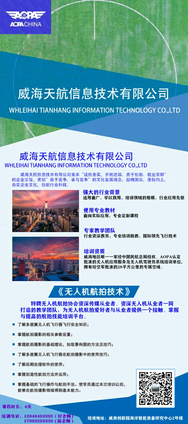 无人机培训机构,无人机专业的就业前景如何