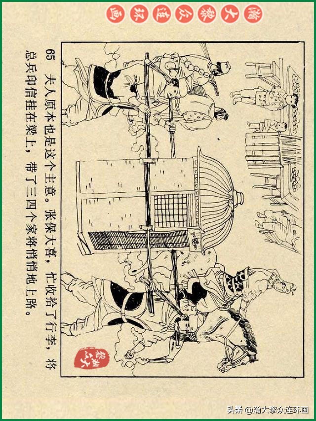 瀚大黎众连环画杨家将,辽美版《岳飞传》连环画