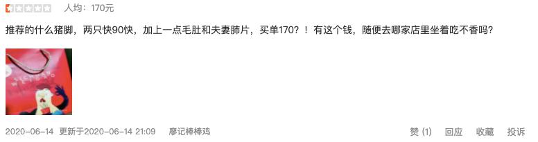 1个猪蹄89块钱！廖记棒棒鸡怎么这么贵？