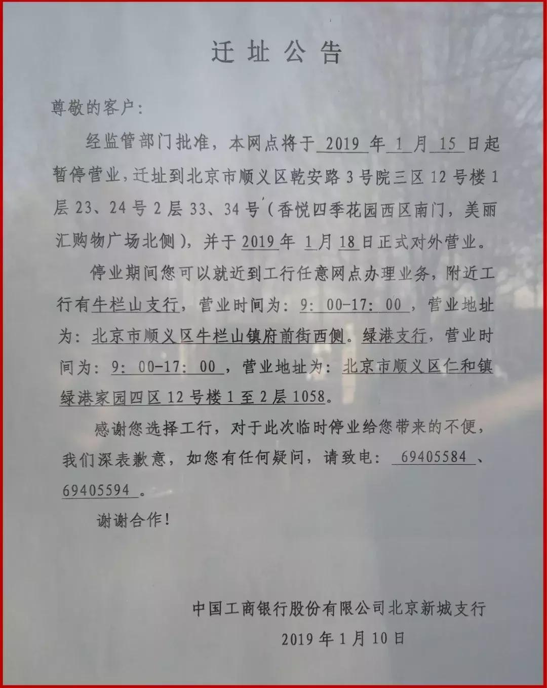 别白跑了,顺义银行搬家信息