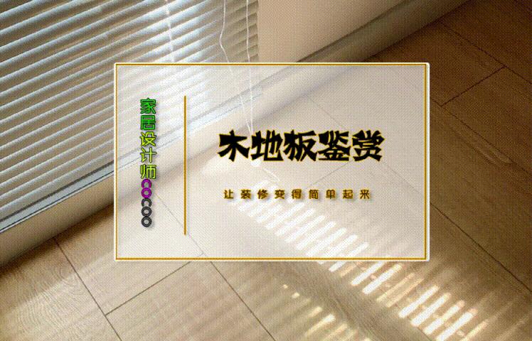 6种木地板,网红原木风木地板推荐