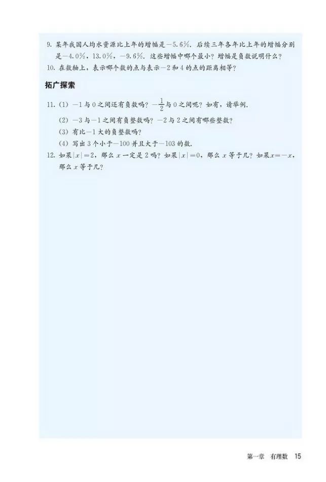 人教版数学七年级上册电子课本（高清可*载下**），暑假预习用