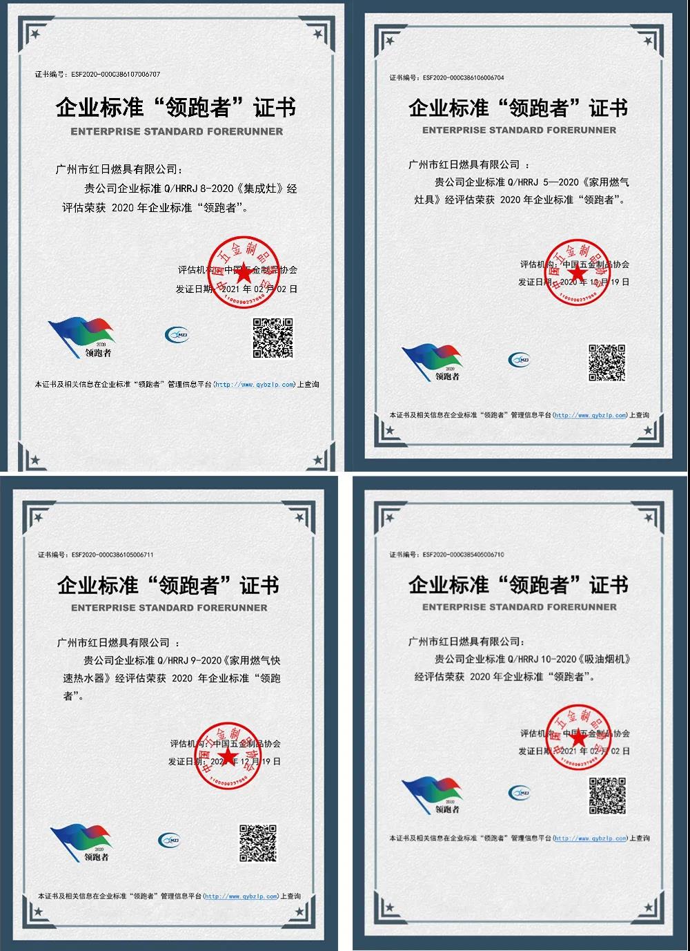 红日四个品类入选企业标准“领跑者”,厨卫行业唯一全入选品牌