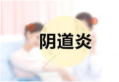 阴道炎四大常见治疗误区，你中了没有？