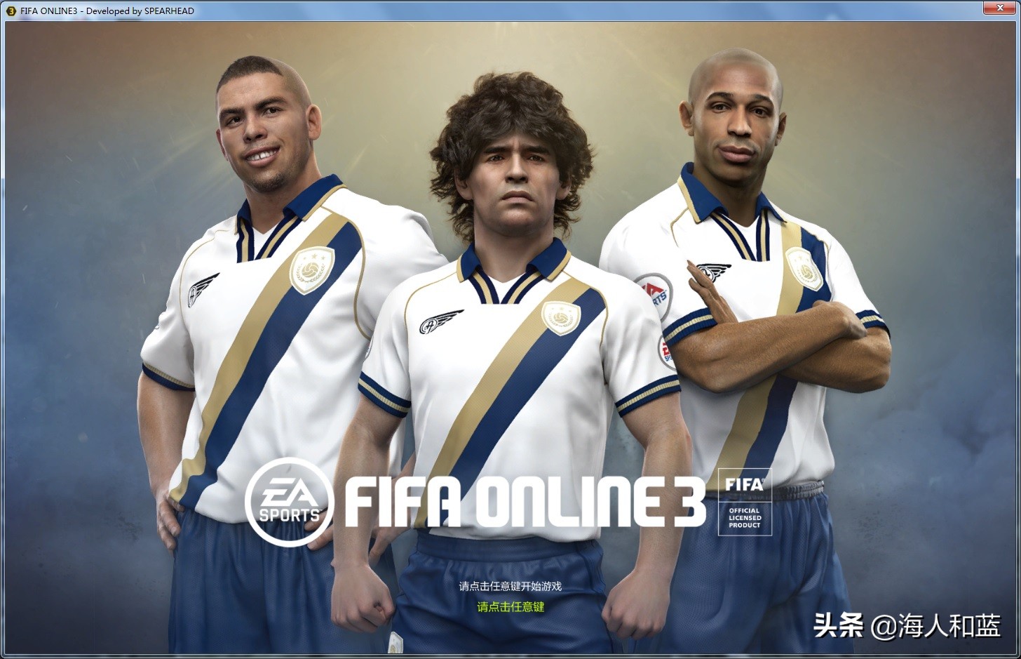 fifaonline3四大必备,fifaonline3难说再见