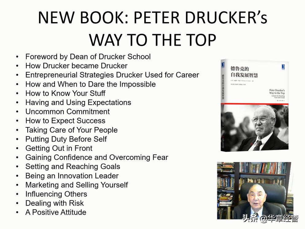 管理大师彼得德鲁克提出目标管理,乔布斯的什么做法被称为管理大师