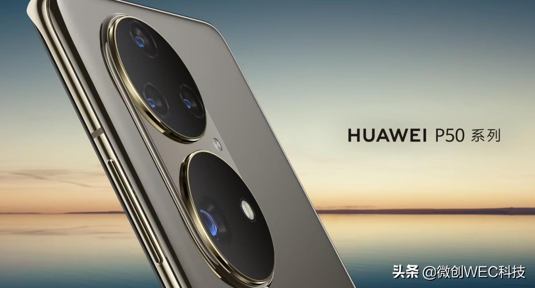 华为p50新款手机发布会现场,华为p50发布会后群众的感想