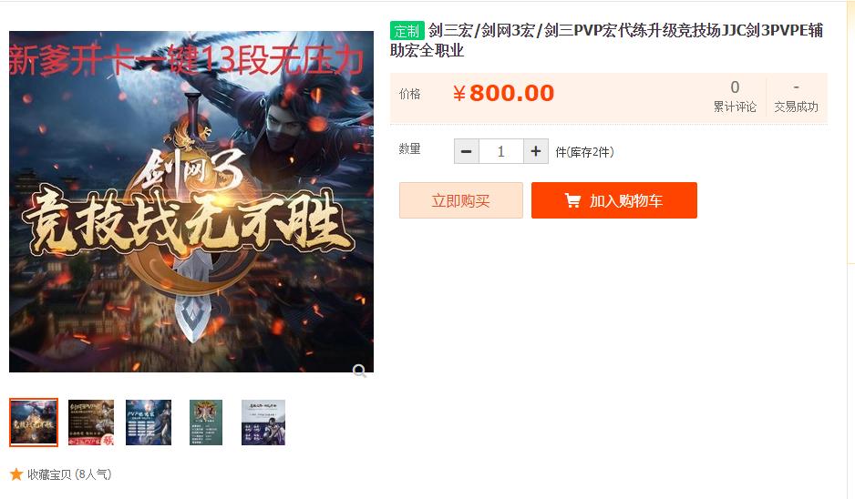 剑网三脚本啥意思,剑网三主要讲的是什么