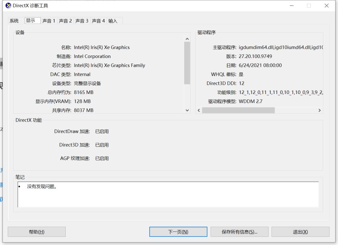教你一招快速查看电脑配置的方法,如何查看笔记本电脑配置详细参数