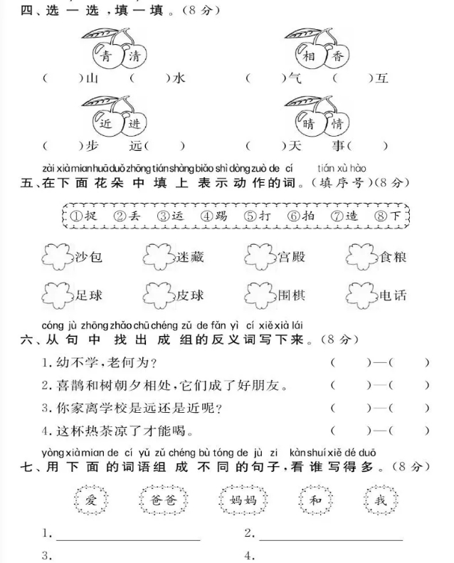 一年级语文第五单元测试卷,部编版一年级语文第五单元测试卷