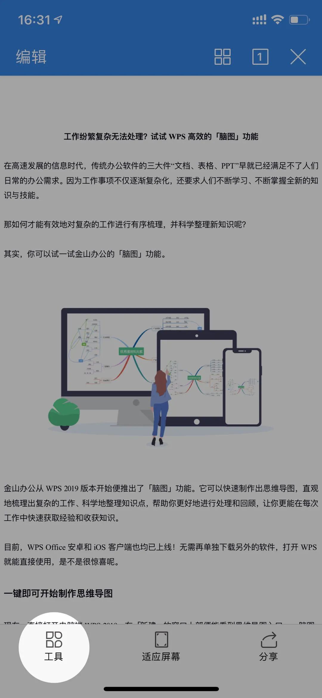 手机WPS都有哪些功能,超级好用的神器wps