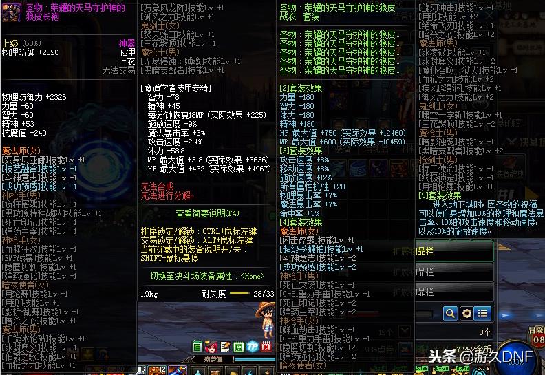 DNF小号也能超神盘点那些给力的小号装备