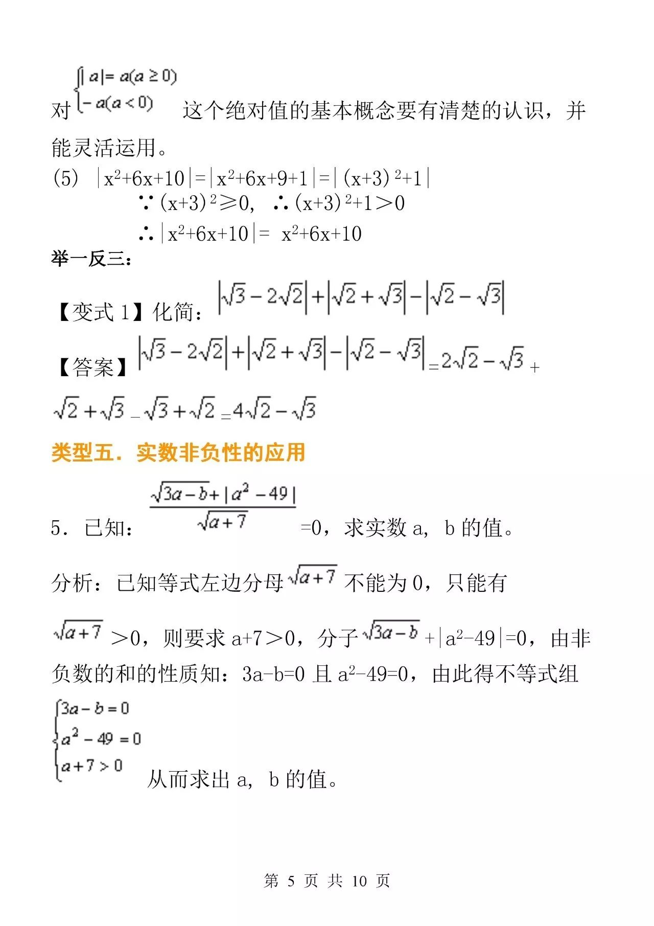 实数全章,七下实数全章讲解