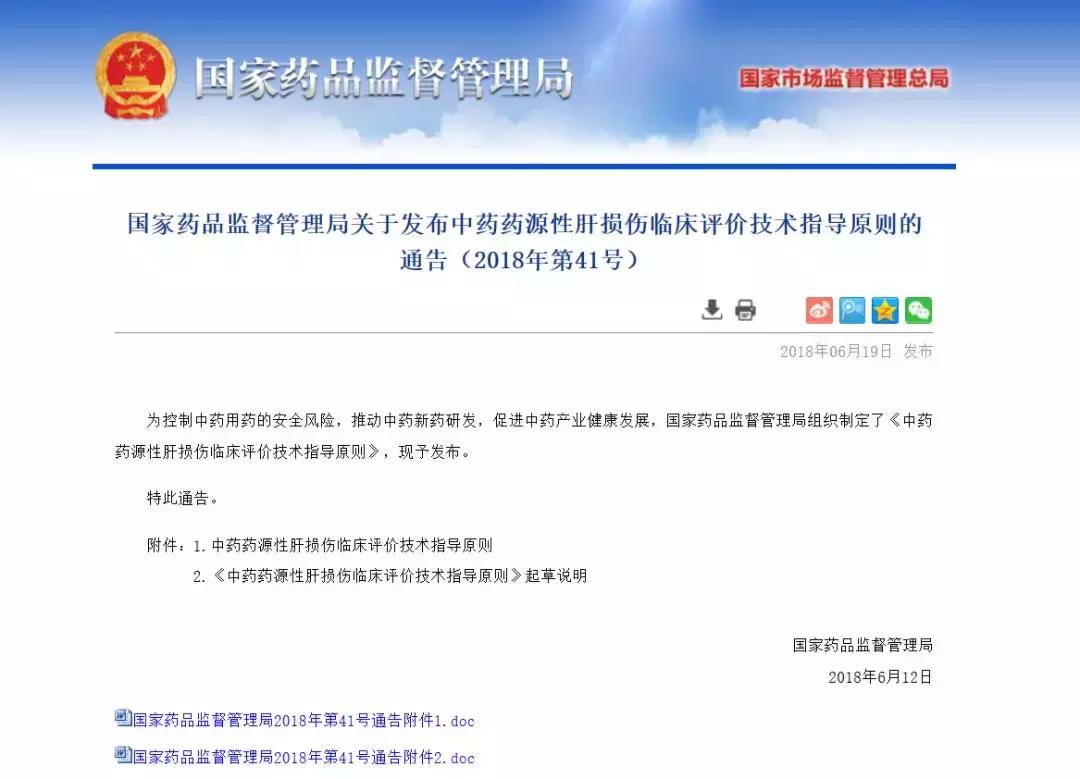 保卫肝脏的10味中药,保护肝脏的方子