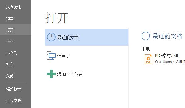 pdf怎么打开word文件,pdf打开方式在哪里可以找到