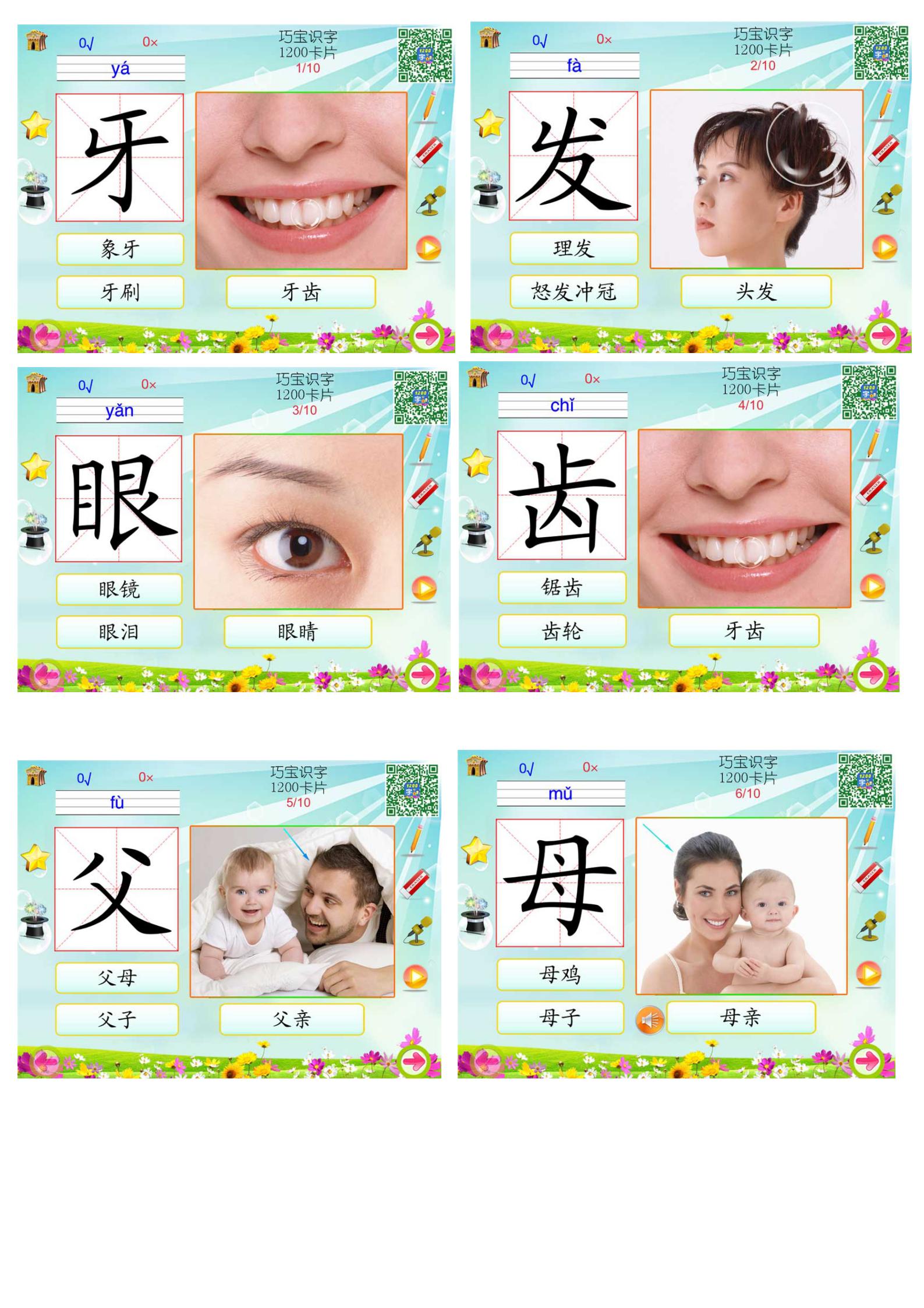 少儿识字卡1200字带拼音,幼儿识字拼音卡片大全