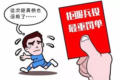 拒服兵役后果严重吗,拒服兵役后果到底有多严重