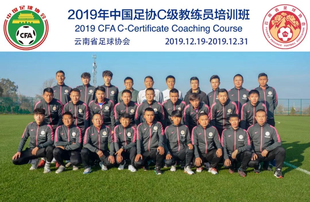 云南足球b级教练员培训名单,2021云南省足球教练培训