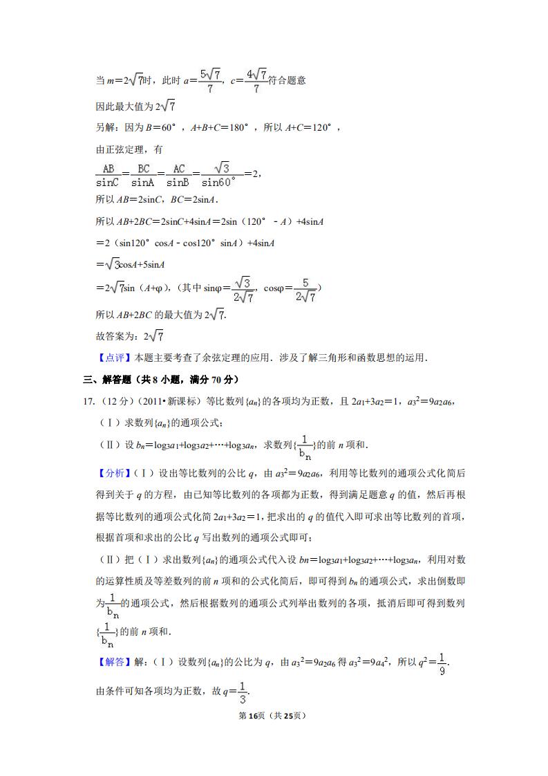 2011高考数学新课标理科,2012全国统一高考数学试卷文科