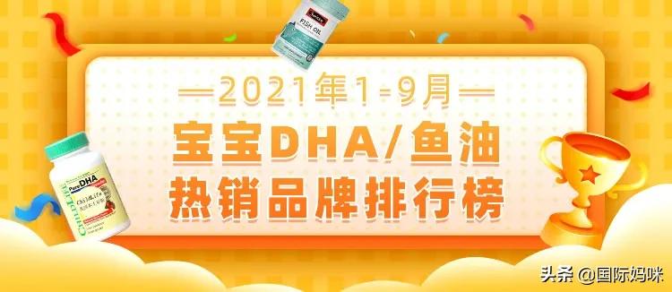 儿童鱼油dha排行榜前十名,dha官方旗舰店正品7-15岁儿童专用