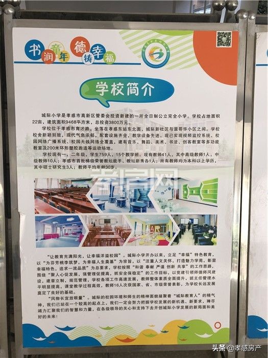 实探城际小学！东城区已招生投用学校