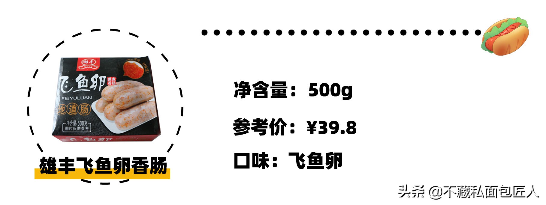40元3根的香肠是什么味道？10款香肠评测