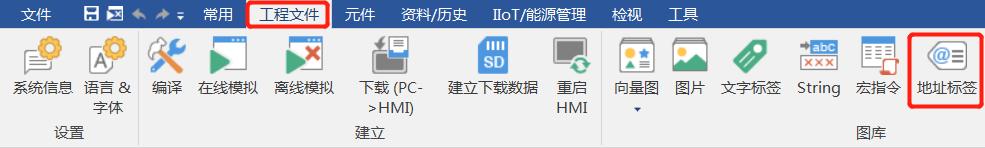 威纶通触摸屏内部地址,威纶通软件功能