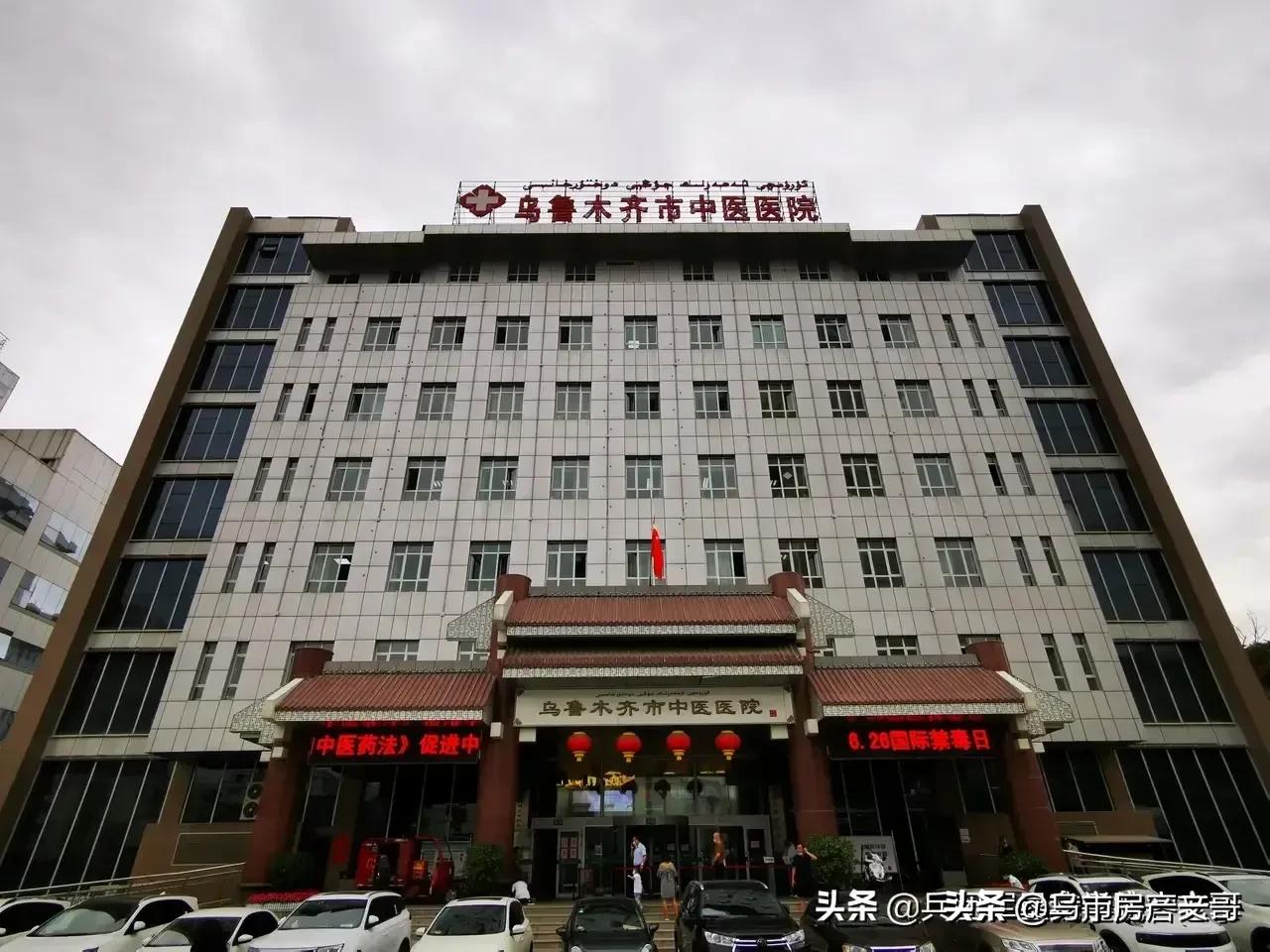 乌鲁木齐市中医院全称,乌鲁木齐卫健委发布最新通告