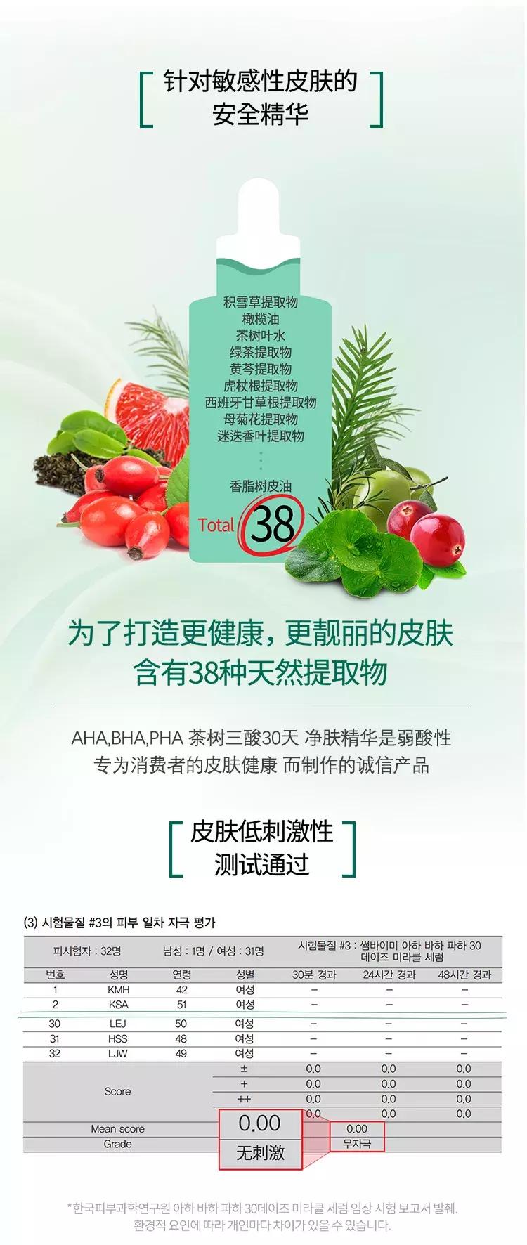 somebymi茶树精华测评,somebymi茶树精华能淡疤吗