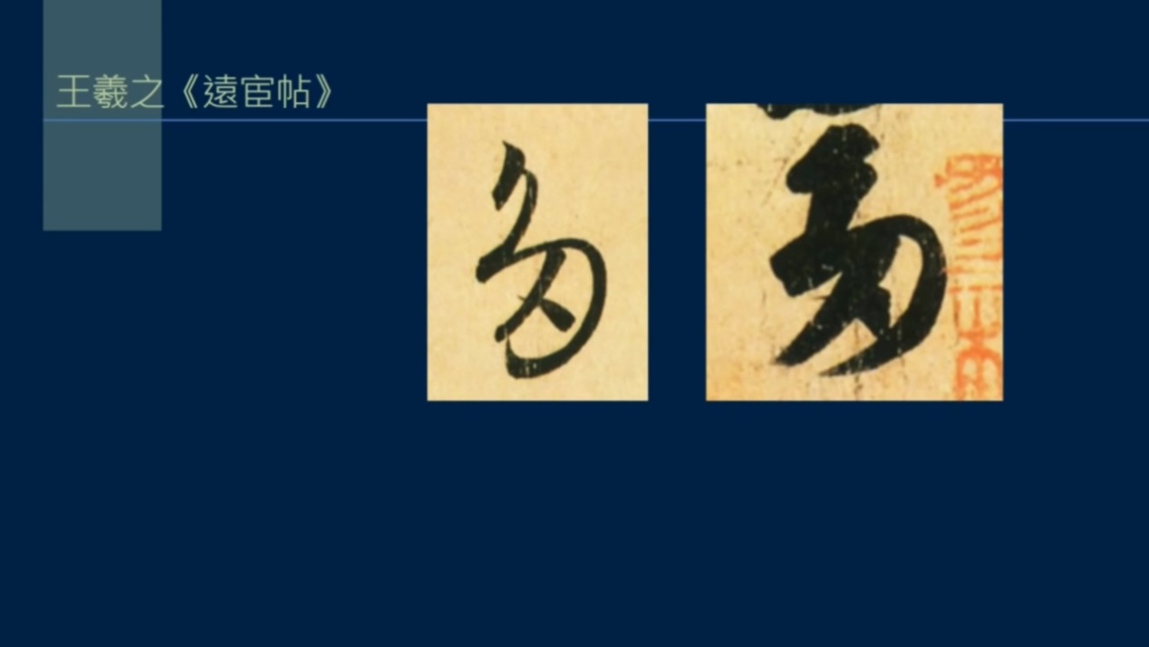 如何两步成字？筋节是字形的内在结构，骨肉皮血是表现筋节