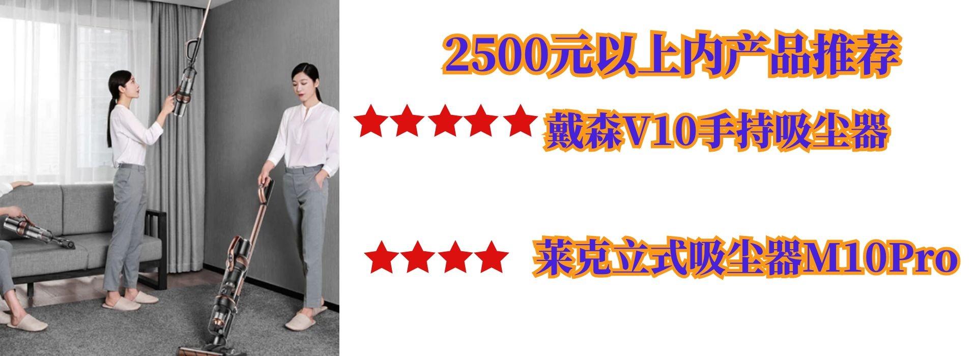 高性价比无线吸尘器推荐,有没有500元内无线吸尘器测评推荐