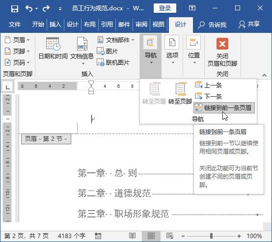 word设置不同页眉页脚页码,2010word插入页眉页脚页码